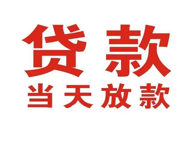 吉林个人借钱|吉林借钱公司|吉林个人周转借款